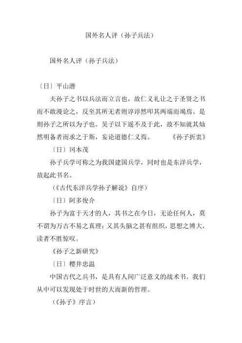 国外名人评(孙子兵法)