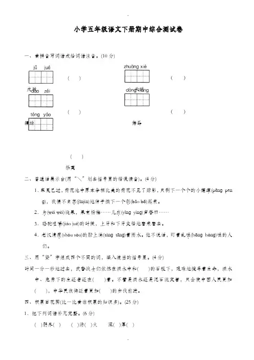 新课标人教版2019-2020学年春小学五年级语文下册期中试卷及详细答案