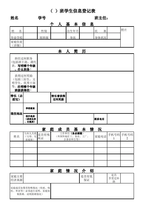 学生基本信息登记表