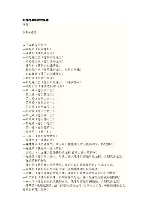 封神榜单机游戏秘籍