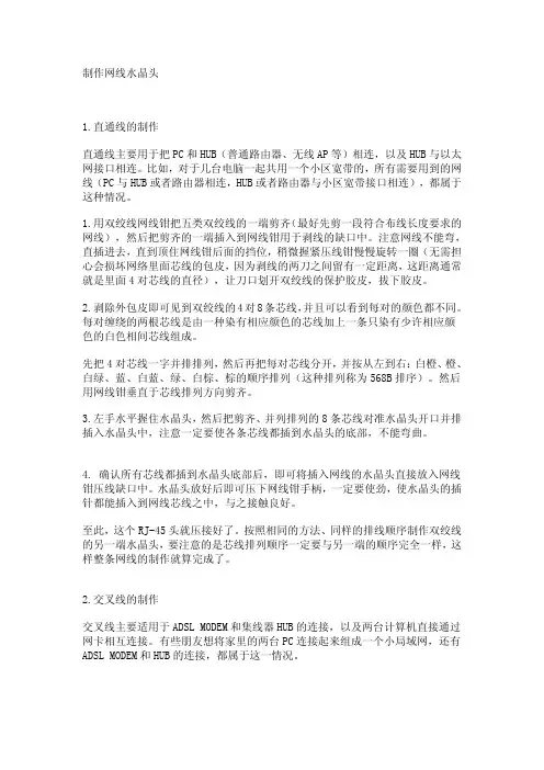 网线水晶头制作及网线插座接线方法详解