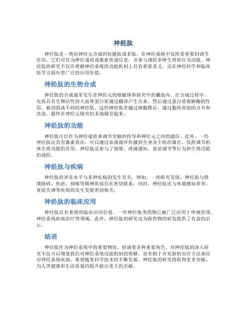 神经肽资料