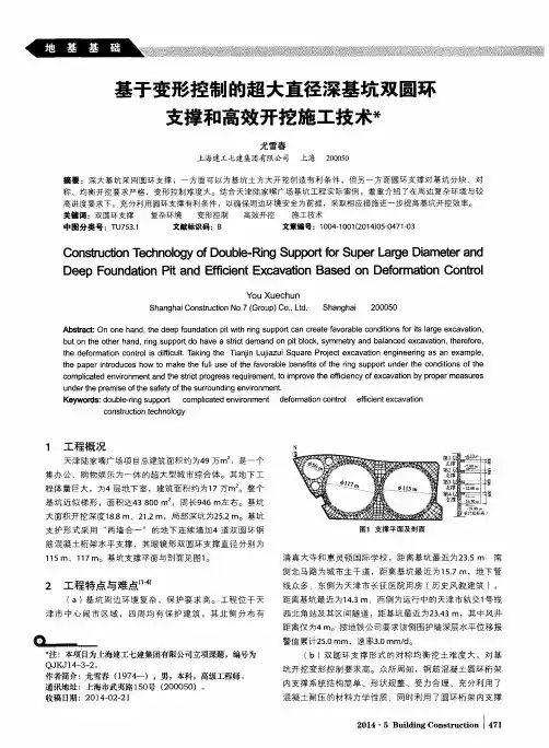 基于变形控制的超大直径深基坑双圆环支撑和高效开挖施工技术