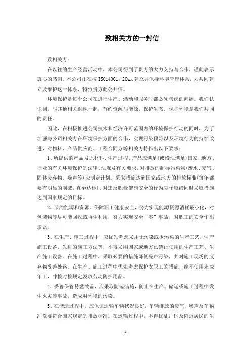 致相关方的一封信(最新)