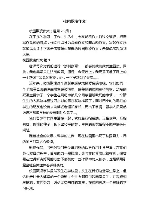 校园欺凌作文