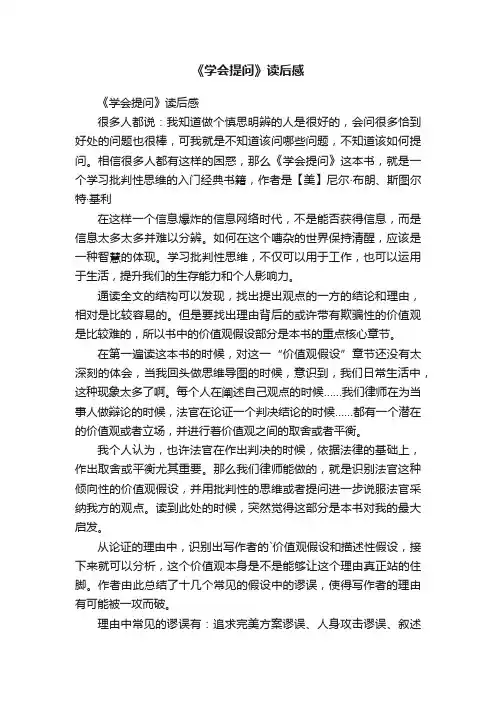 《学会提问》读后感