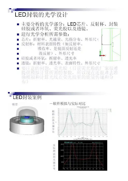 led封装工艺资料