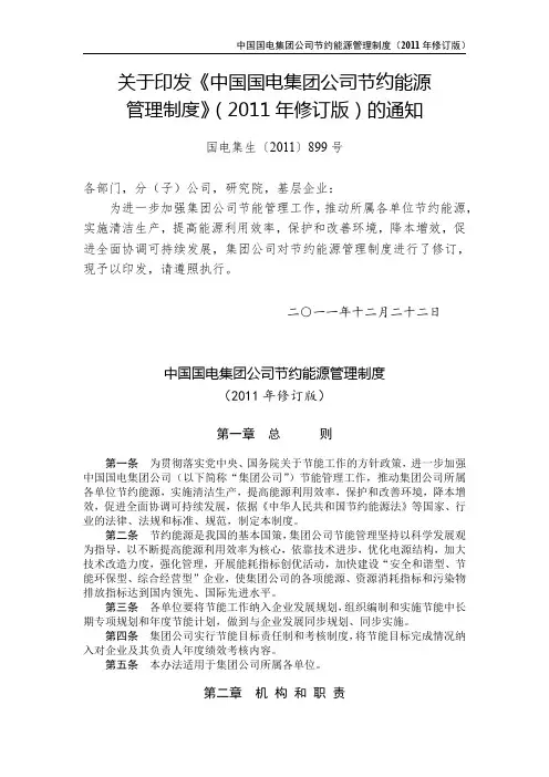 03 中国国电集团公司节约能源管理制度