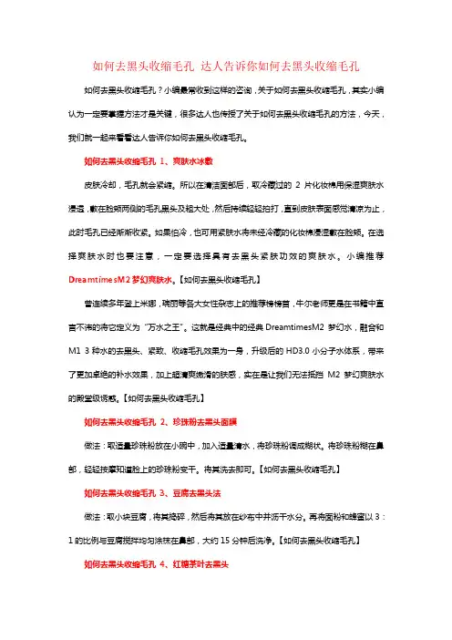 如何去黑头收缩毛孔 达人告诉你如何去黑头收缩毛孔