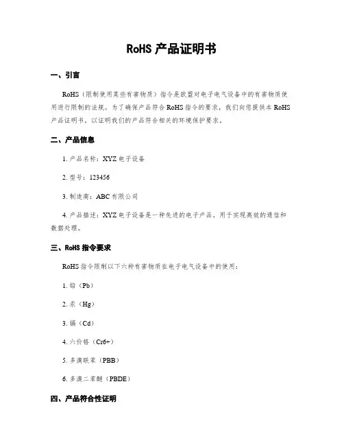 RoHS产品证明书