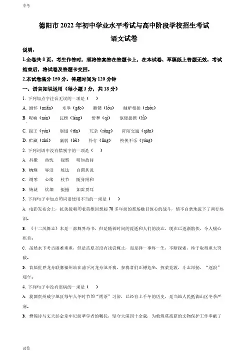 2022四川省德阳市中考语文真题试卷和答案