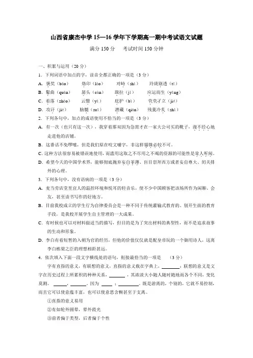 16学年下学期高一期中考试语文试题(答案不完整)