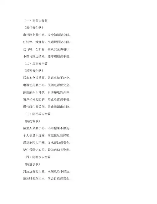 幼儿园放假安全教育儿歌