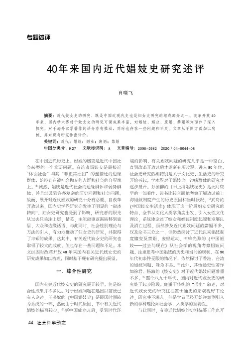 40年来国内近代娼妓史研究述评
