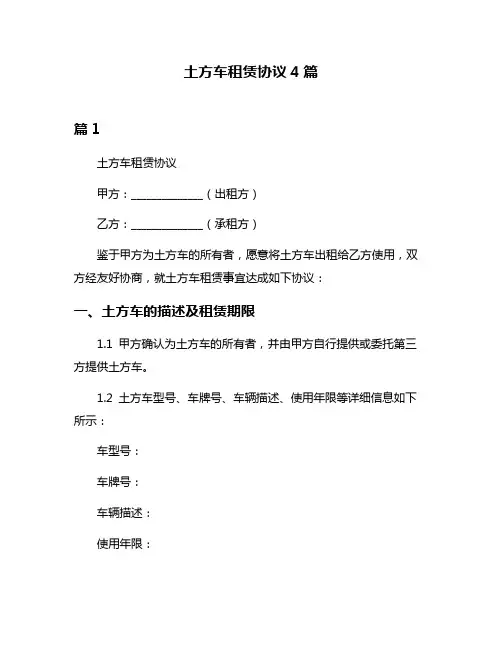 土方车租赁协议4篇