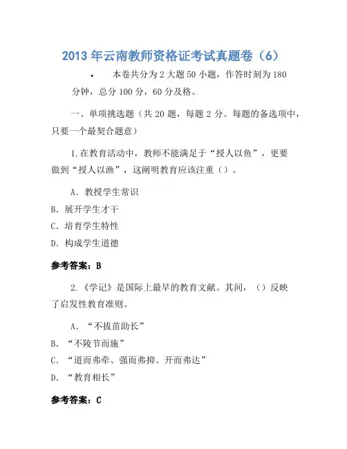 2013年云南教师资格证考试真题卷(6)
