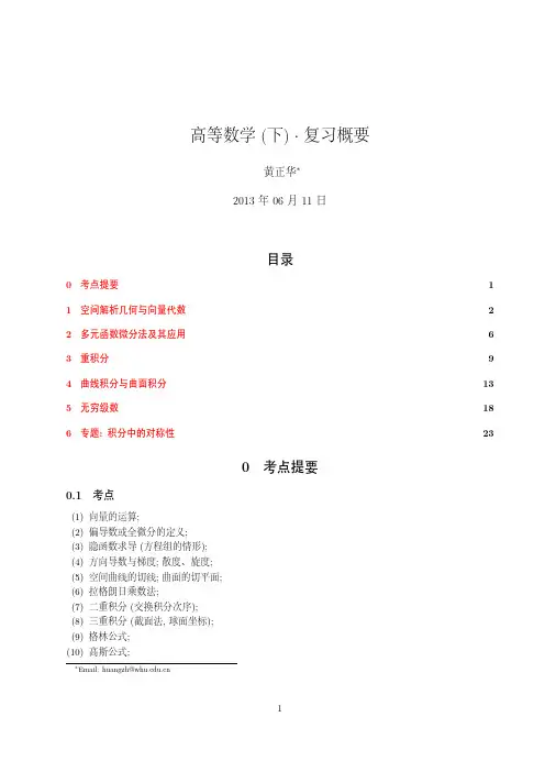 武汉大学高等数学E试卷