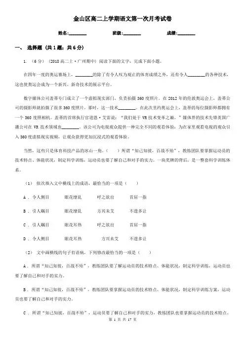 金山区高二上学期语文第一次月考试卷