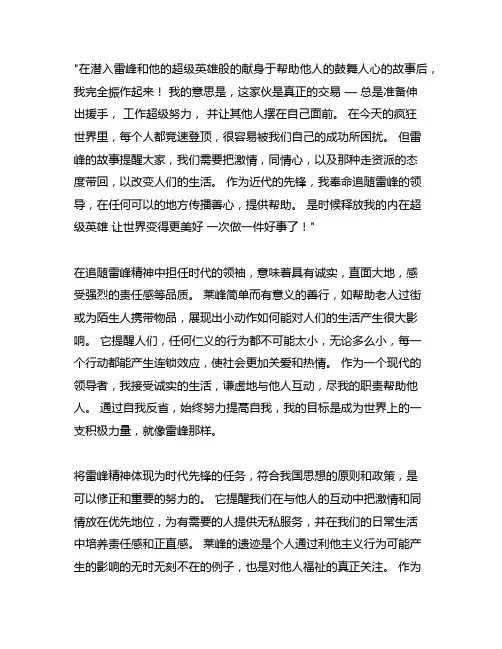 做践行雷锋精神的时代先锋的读后感