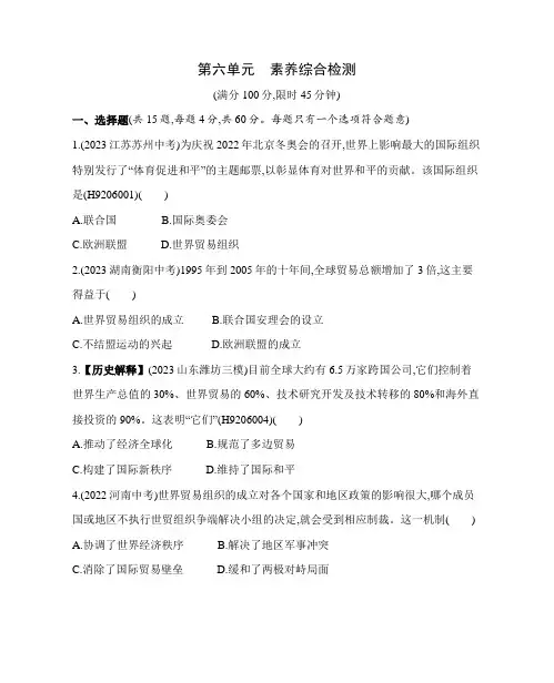 53模拟试卷初中历史人教版九年级下册第六单元素养综合检测