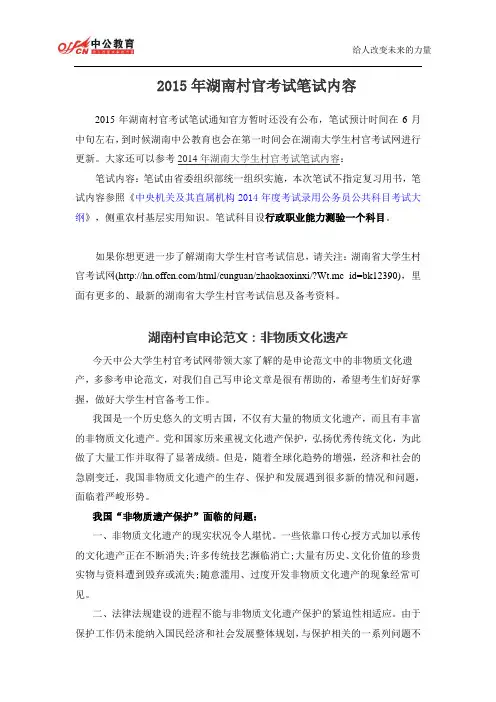 2015年湖南村官考试笔试内容