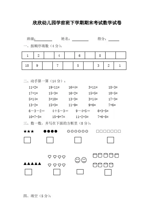 整合幼儿园学前班数学试卷汇总共10张