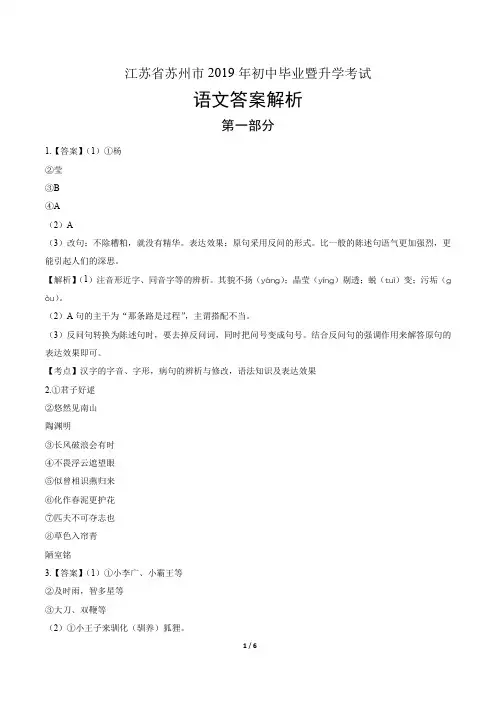 2019年江苏省苏州市中考语文试卷-答案