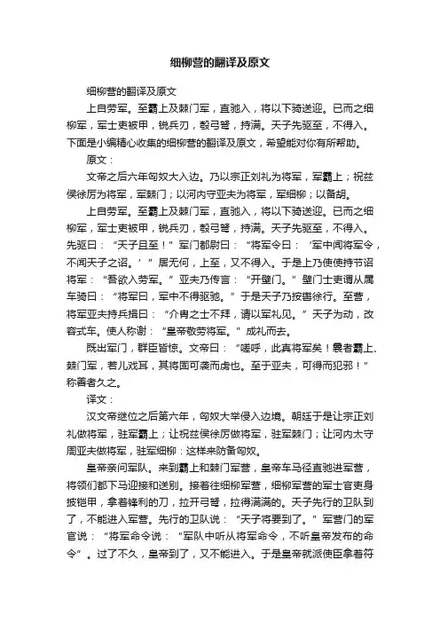 细柳营的翻译及原文