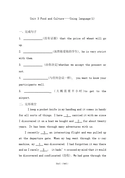高中英语人教版 选择性必修第二册Unit3 Food and Culture Using langu