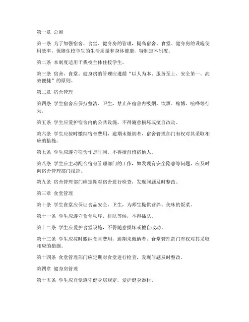 宿舍食堂健身房管理制度