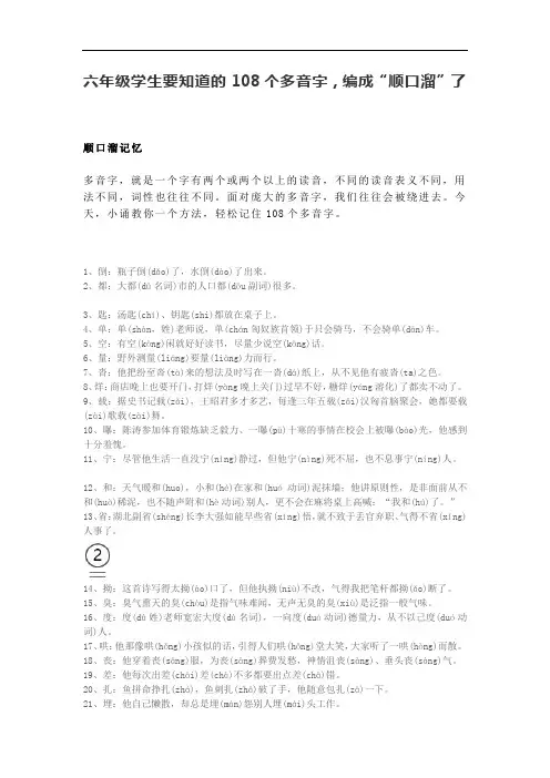 六年级学生要知道的108个多音字,编成“顺口溜”了