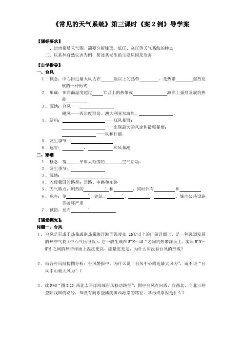 人教版高一地理必修1 2.3 常见的天气系统(三)学案设计