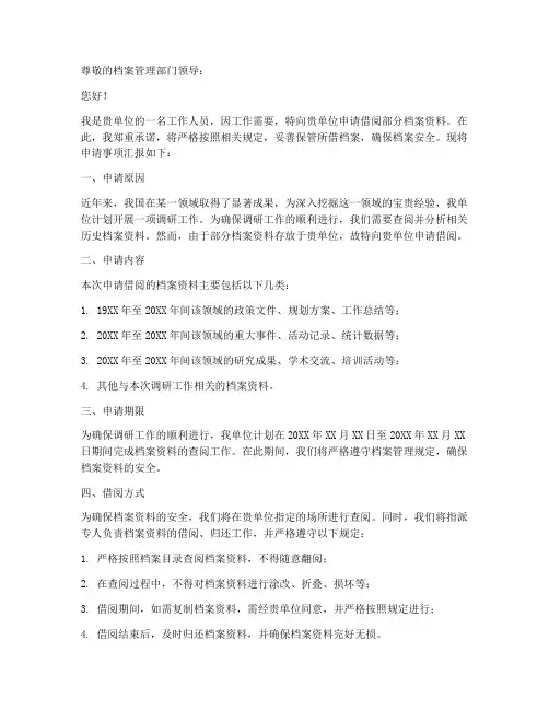 借档案申请书