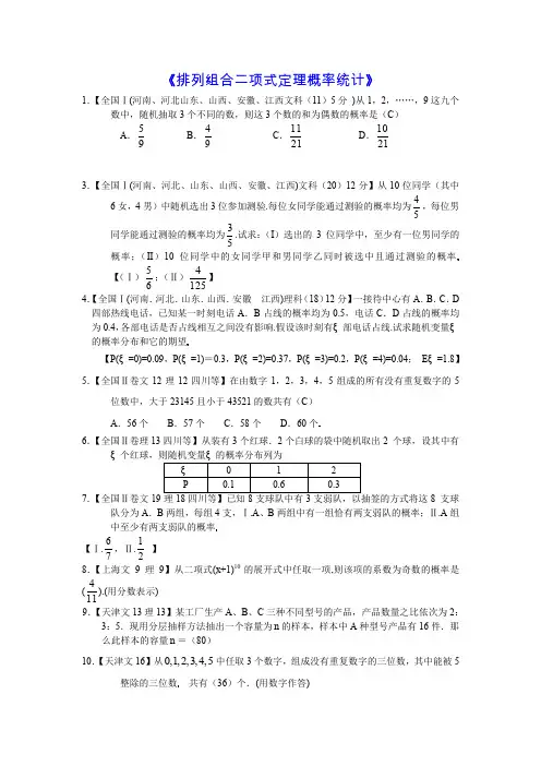 排列组合二项式定理与概率训练题 - 北京中考网