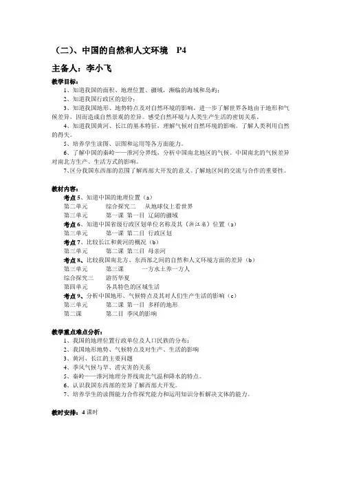 中国的自然和人文环境