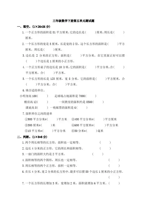 人教版三年级数学下册第五单元测试题