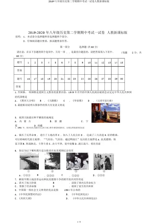 2019-八年级历史第二学期期中考试试卷人教新课标版
