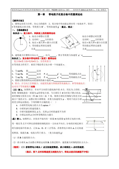 5.18带电粒子在匀强电场中的圆周运动