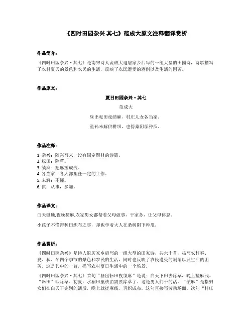 《四时田园杂兴 其七》范成大原文注释翻译赏析