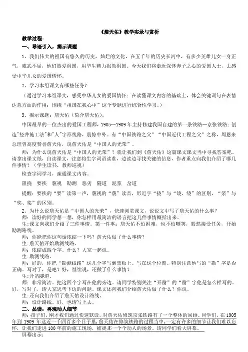 《詹天佑》教学实录与赏析