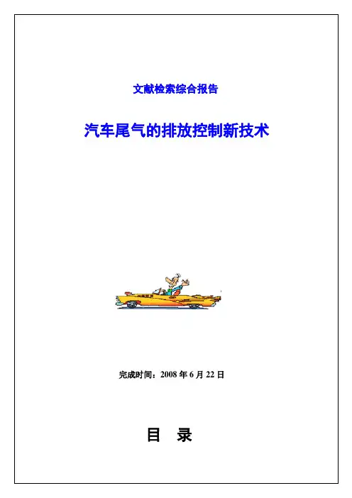 文献检索报告范例[1]