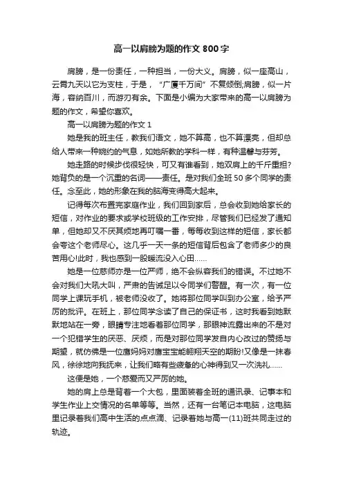 高一以肩膀为题的作文800字