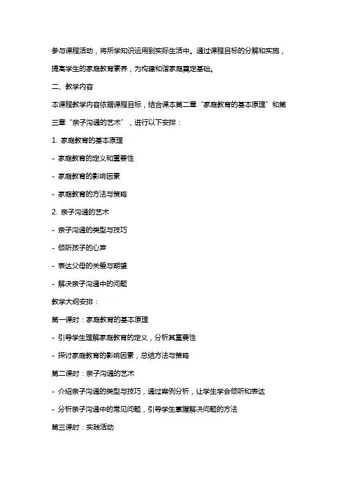 体验式家长课程设计
