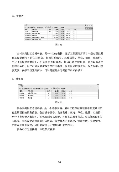 福莱一点通说明书最新版本