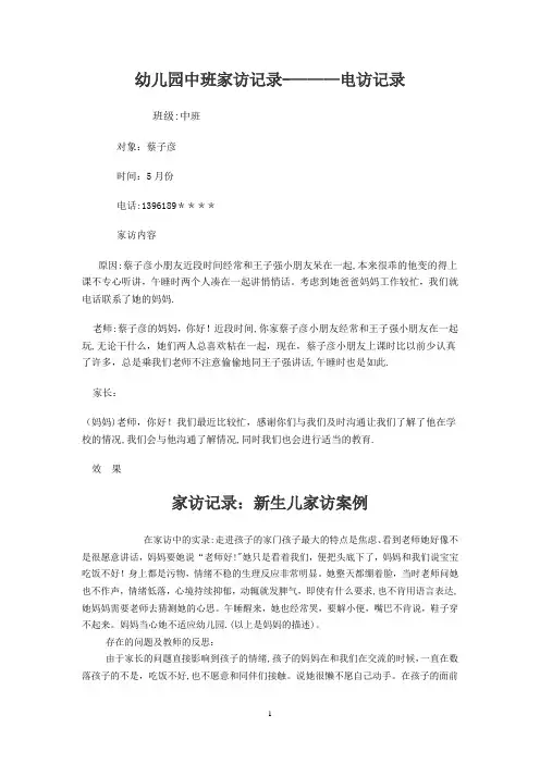 幼儿园中班家访记录