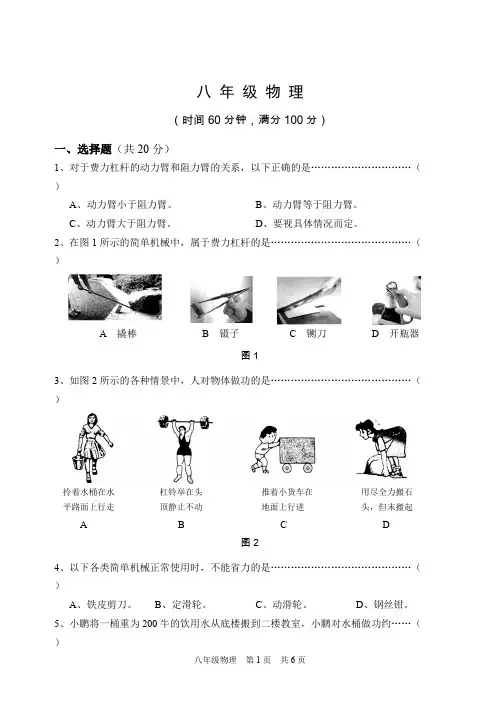 上海市浦东新区2017学年八年级下学期物理期中考试试卷(可编辑修改word版)
