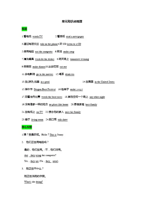冀教版七年级下册Unit 6知识点梳理