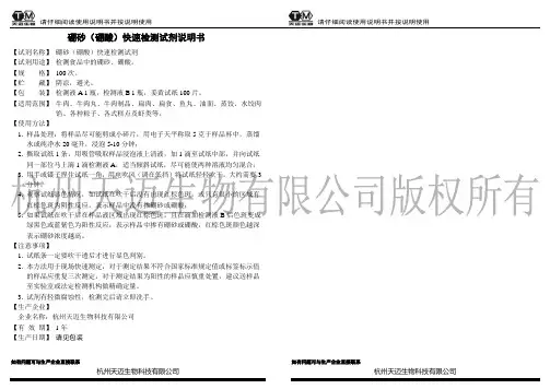生活常识硼砂检测