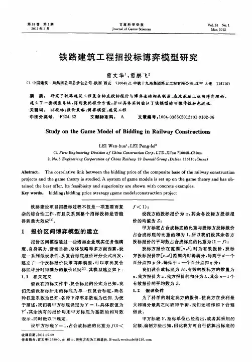 铁路建筑工程招投标博弈模型研究