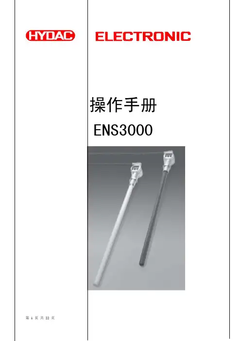 ENS3000使用手册